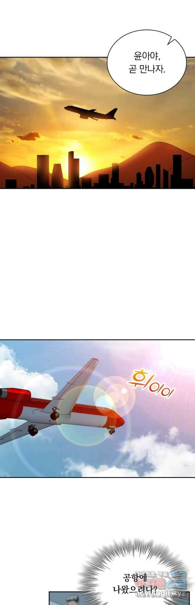 수상한 단톡방 233화 5