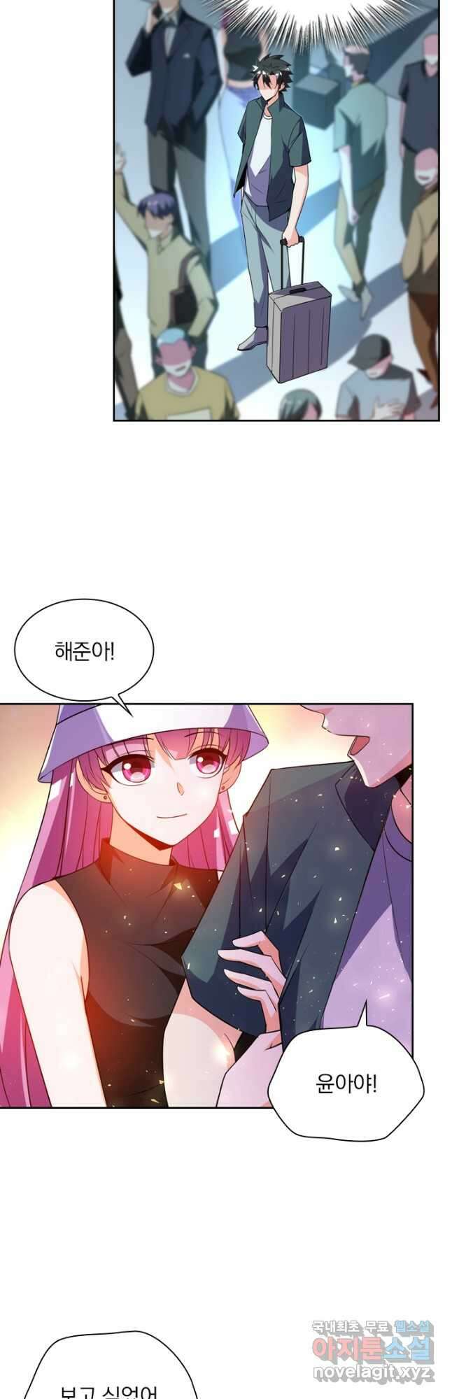 수상한 단톡방 233화 6