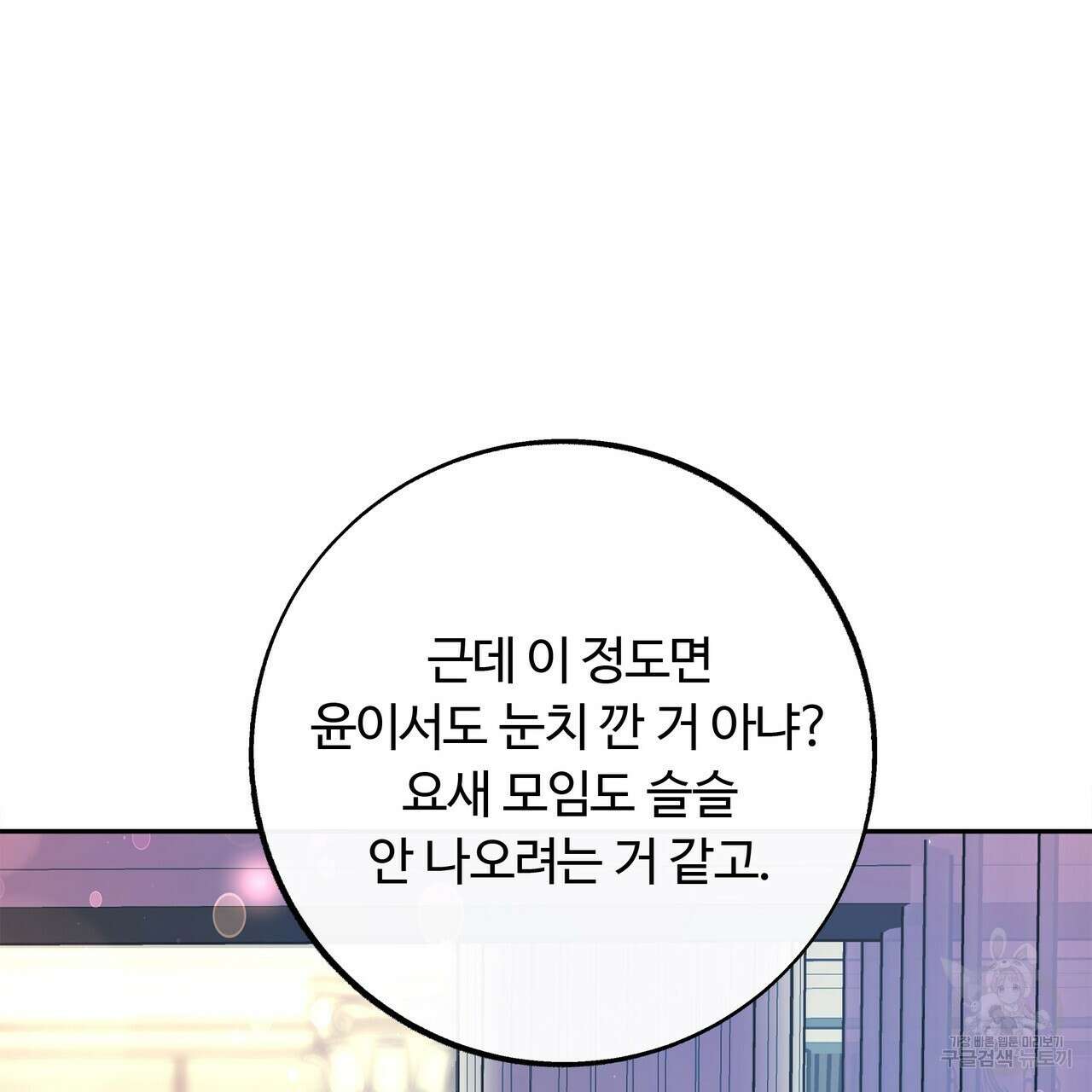 세상의 끝 8화 8