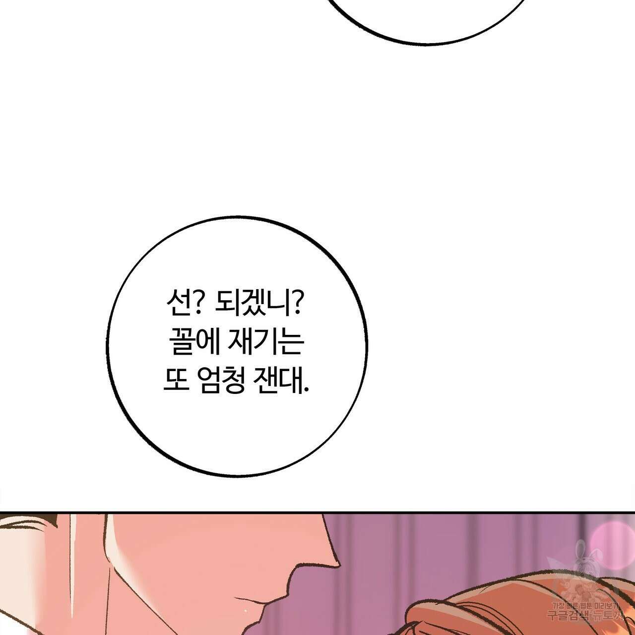 세상의 끝 8화 11