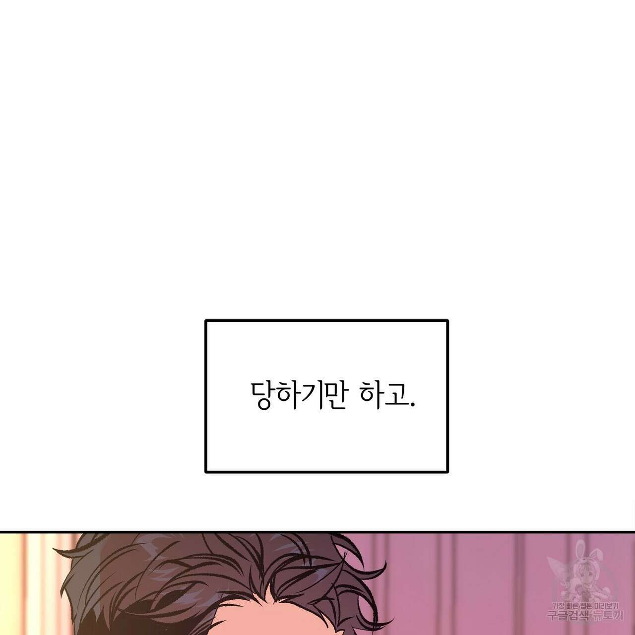세상의 끝 8화 21