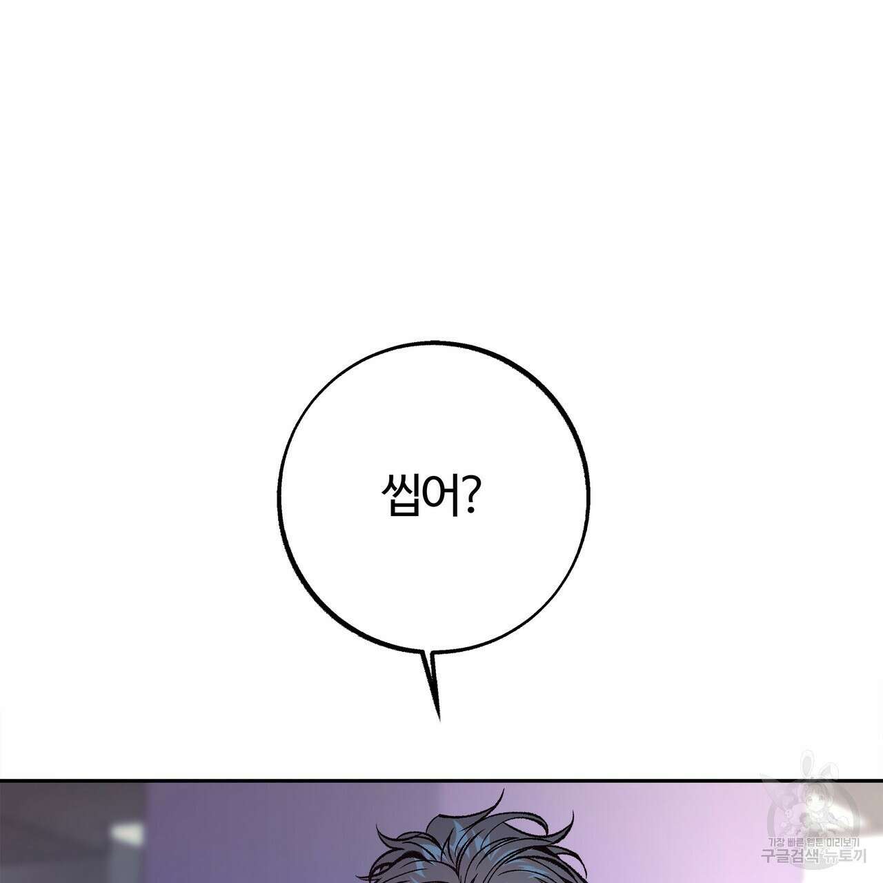 세상의 끝 8화 44