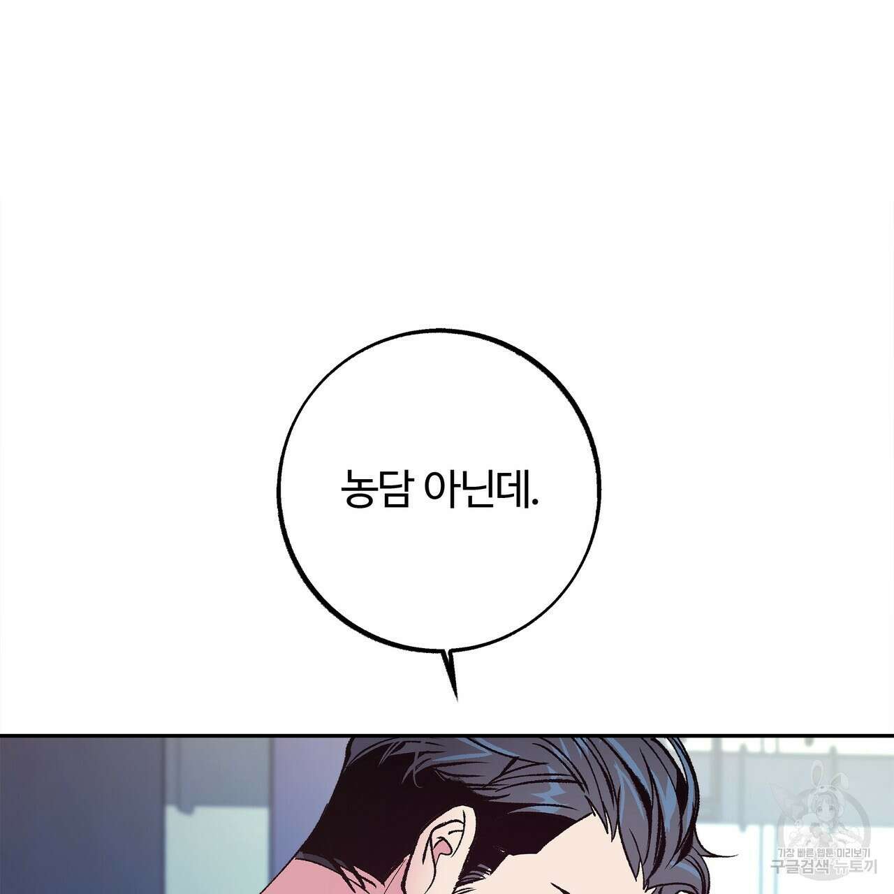 세상의 끝 8화 57