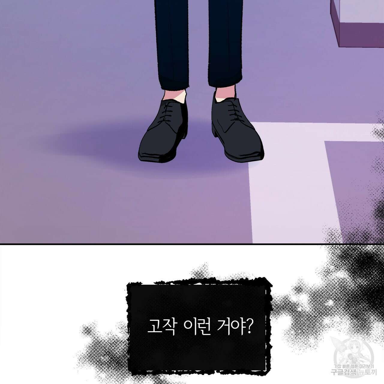 세상의 끝 8화 68