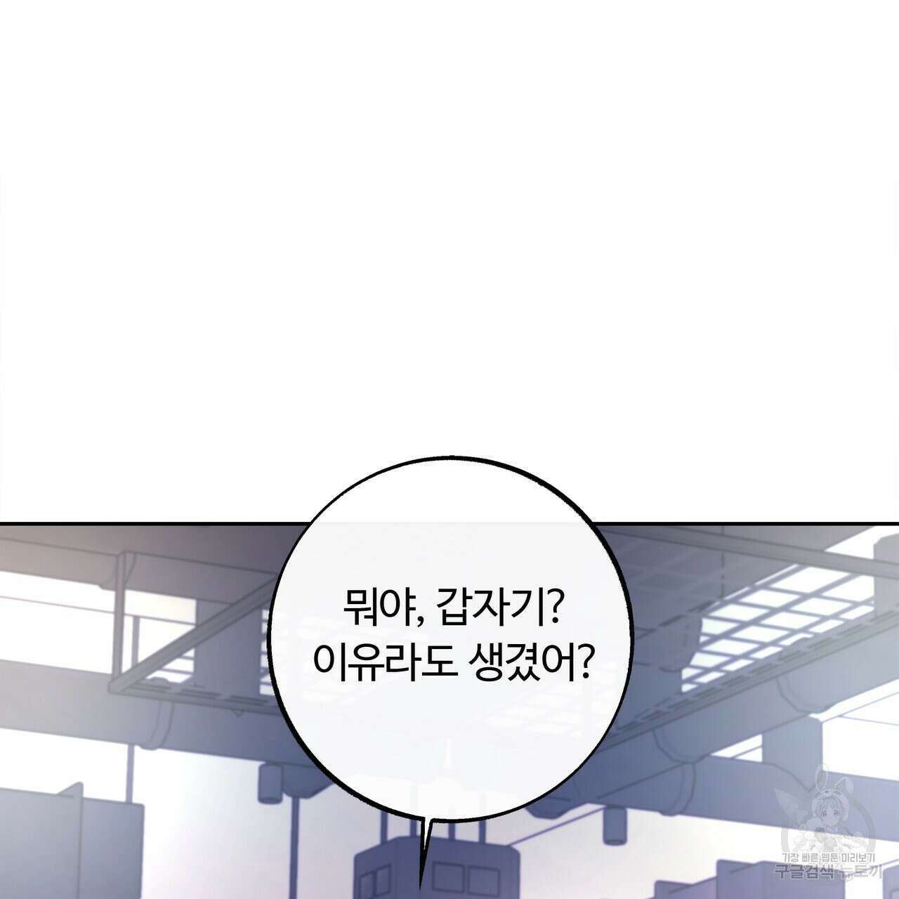 세상의 끝 8화 78