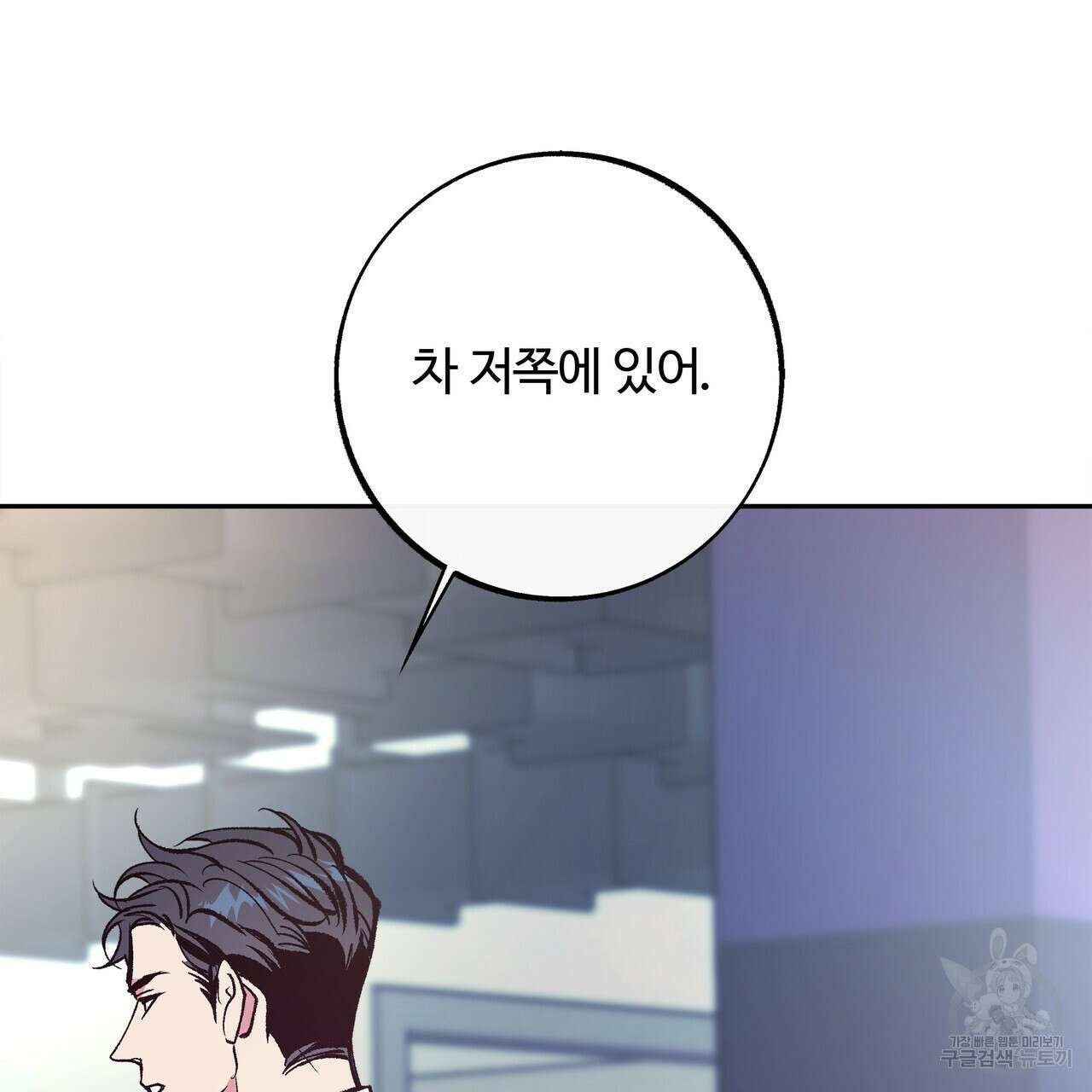 세상의 끝 8화 85