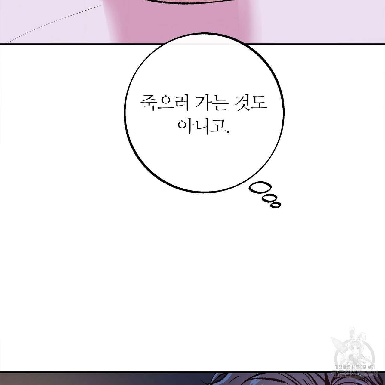 세상의 끝 8화 98