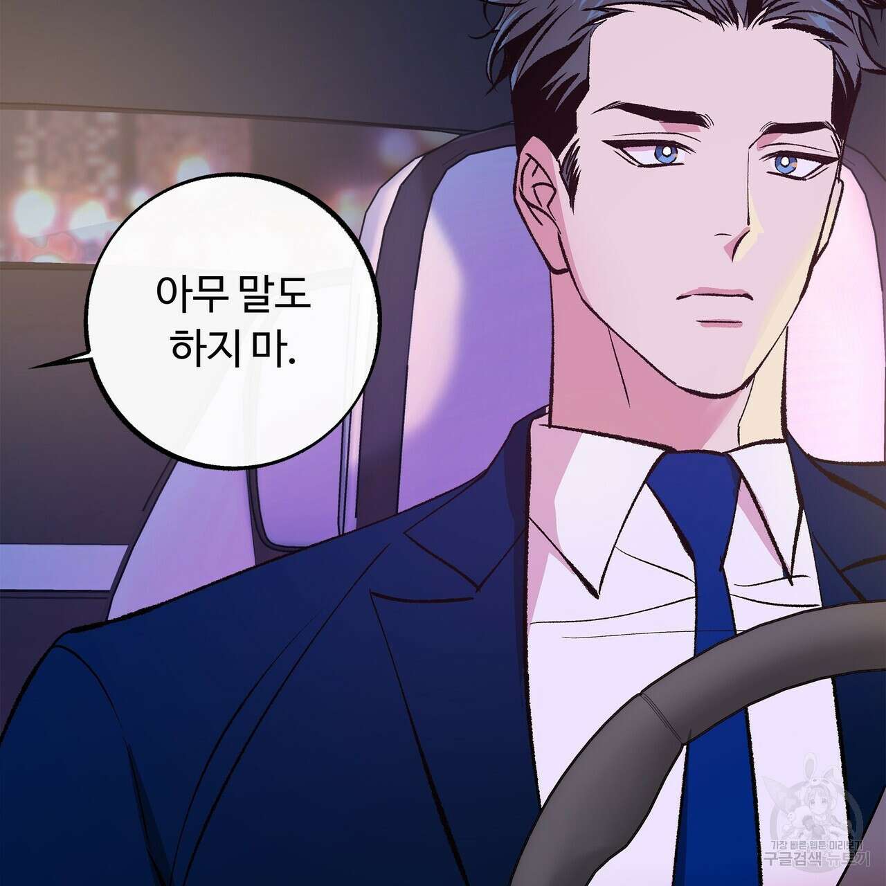 세상의 끝 8화 99