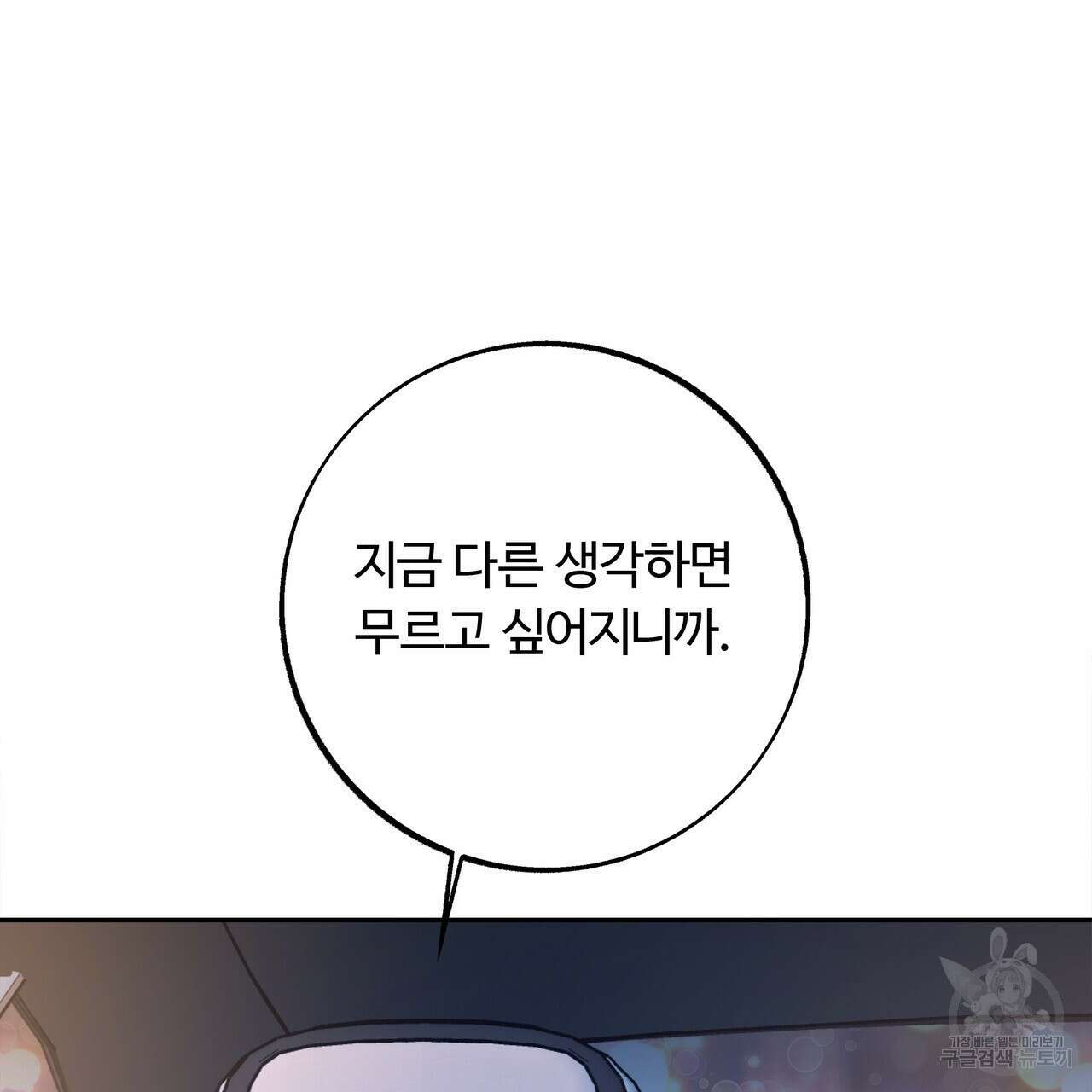 세상의 끝 8화 101