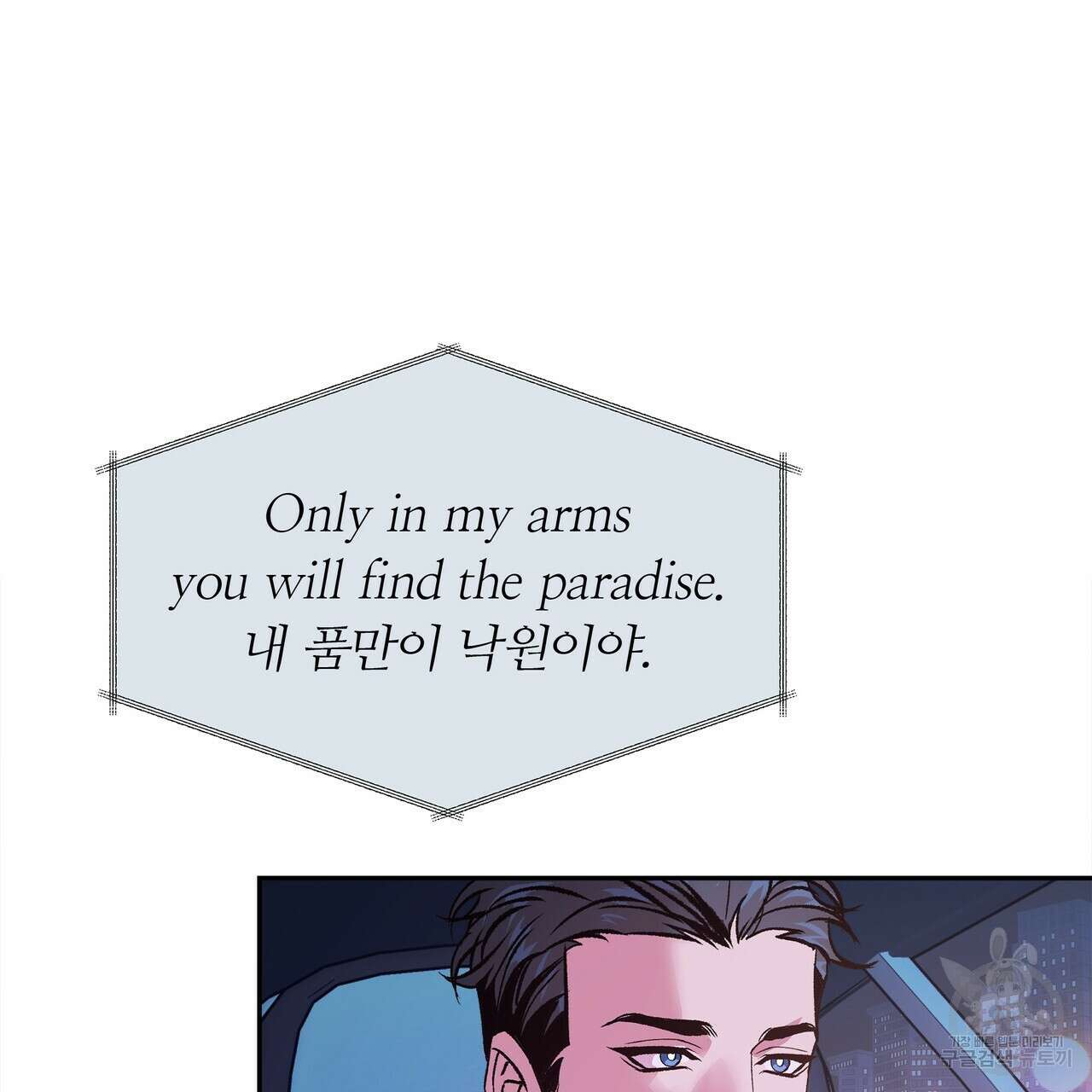 세상의 끝 8화 108