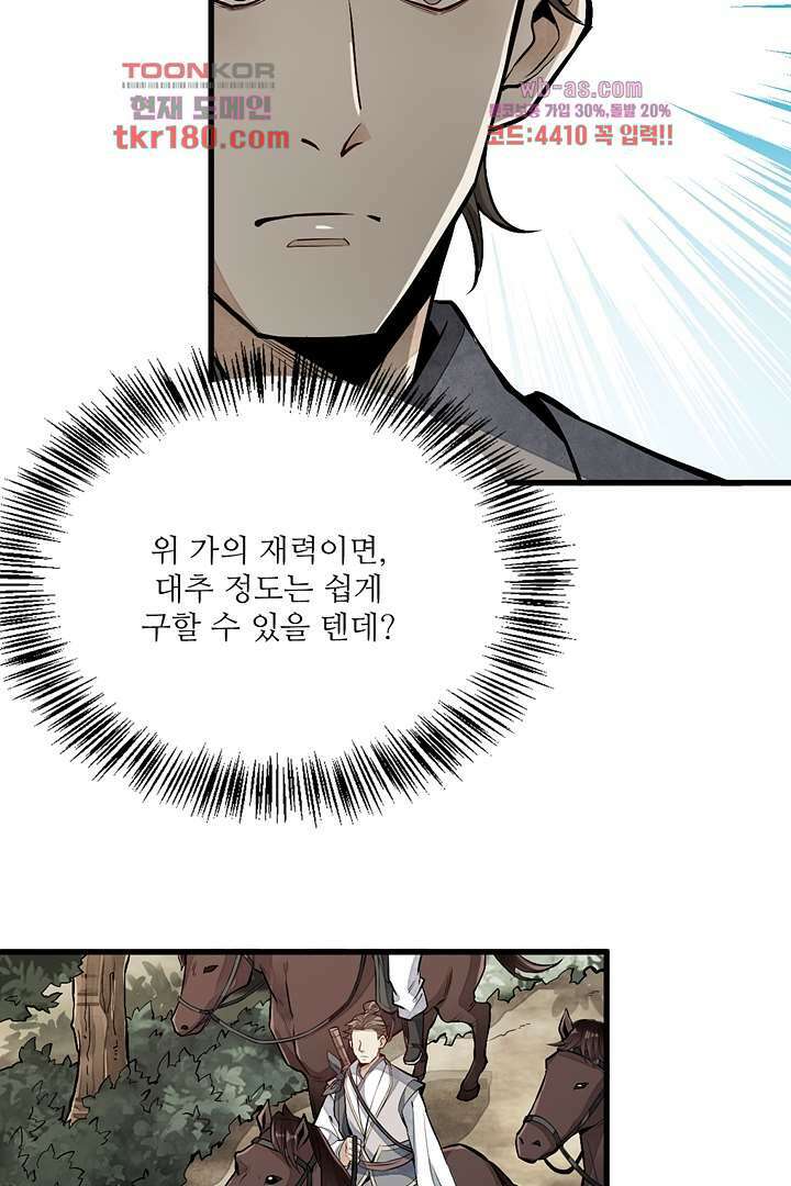 난가기연 67화 2