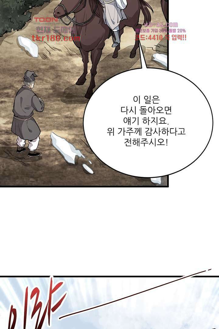 난가기연 67화 3