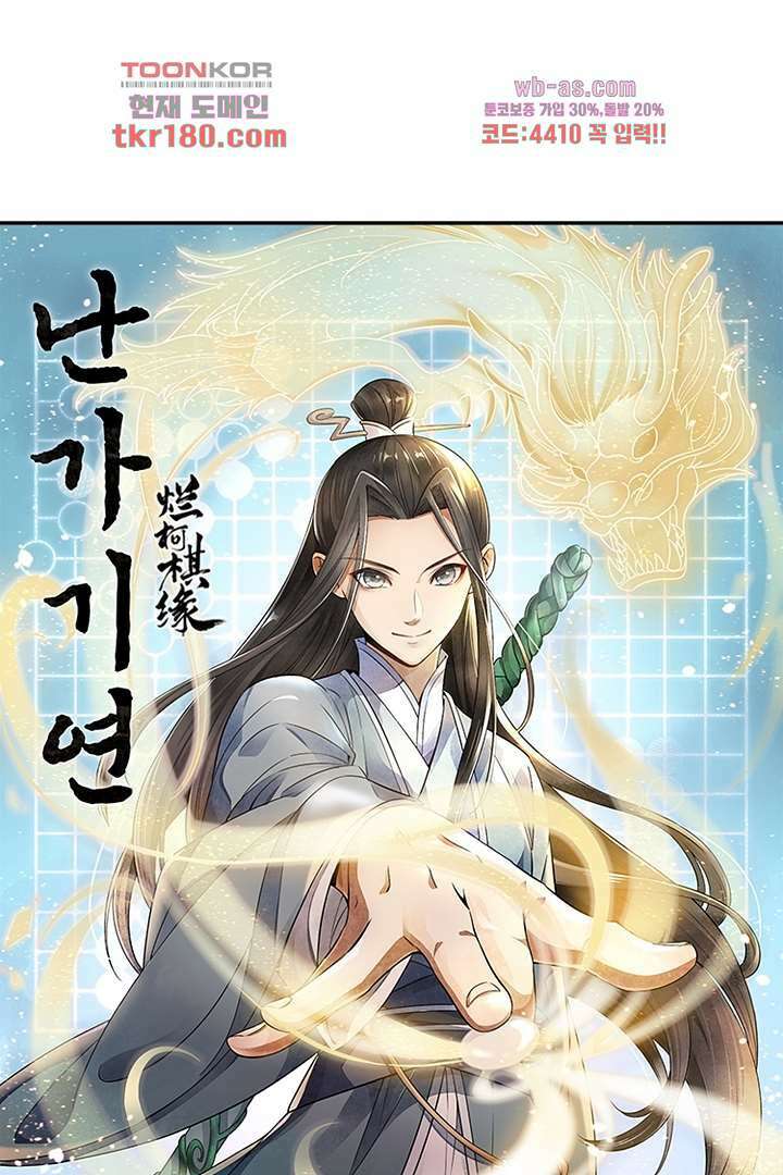 난가기연 67화 6