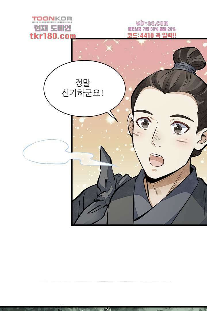 난가기연 67화 8
