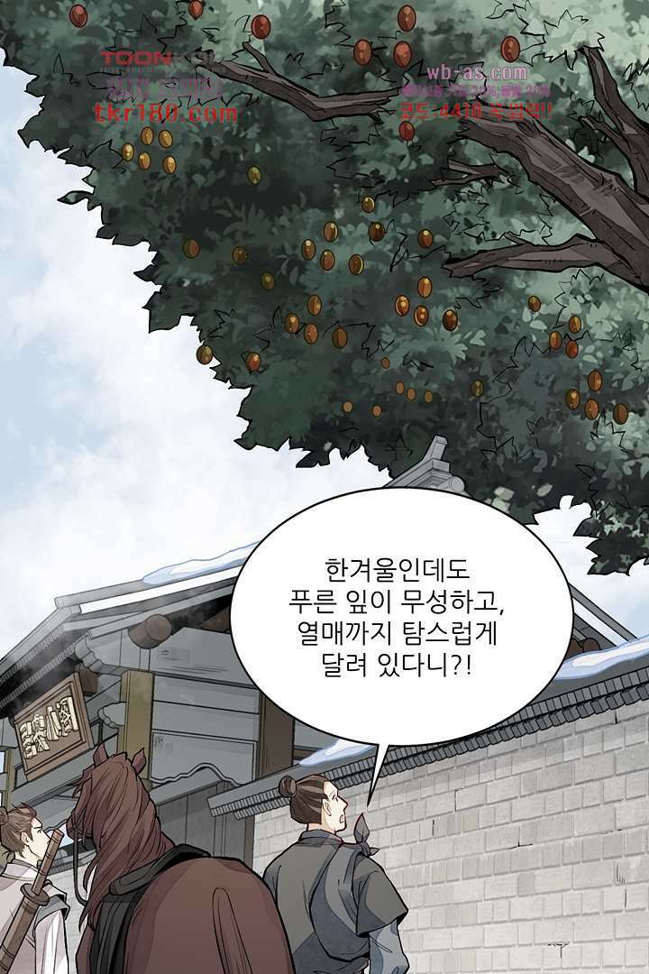 난가기연 67화 9