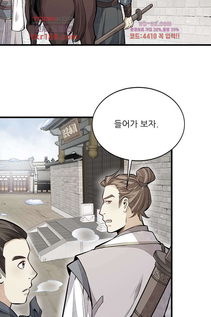 난가기연 67화 10