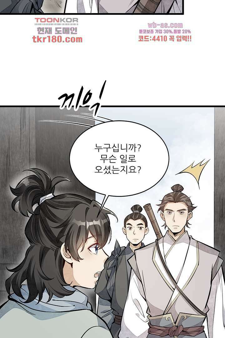 난가기연 67화 11