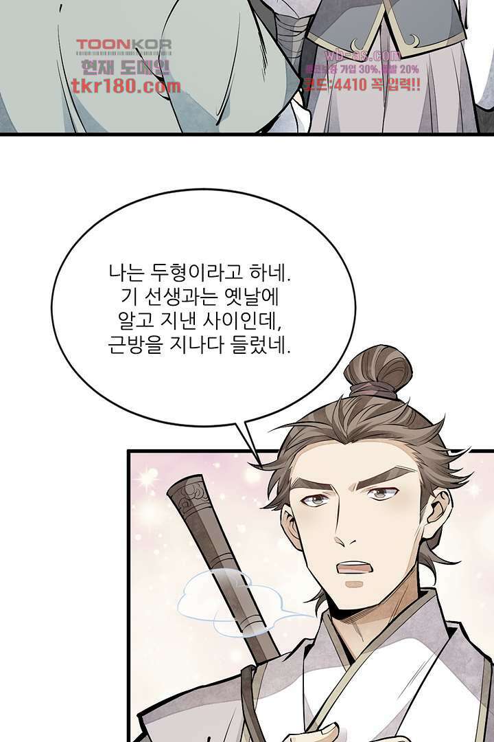 난가기연 67화 12