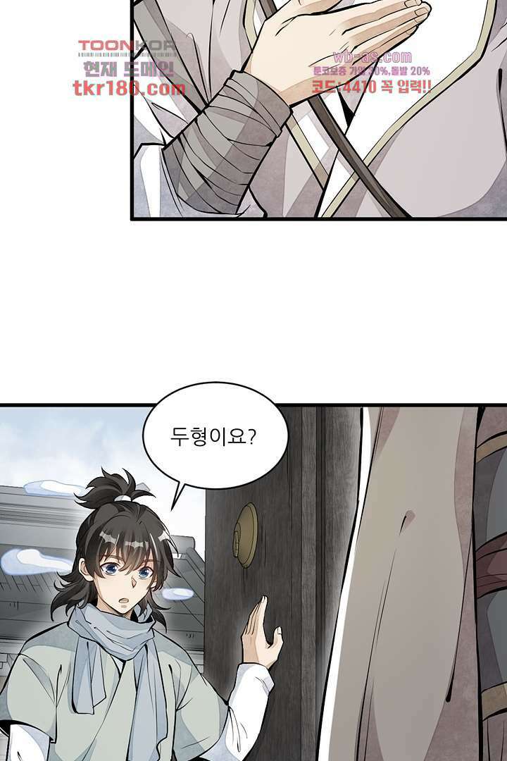 난가기연 67화 13