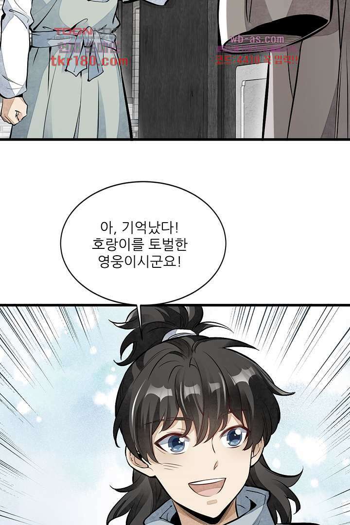 난가기연 67화 14