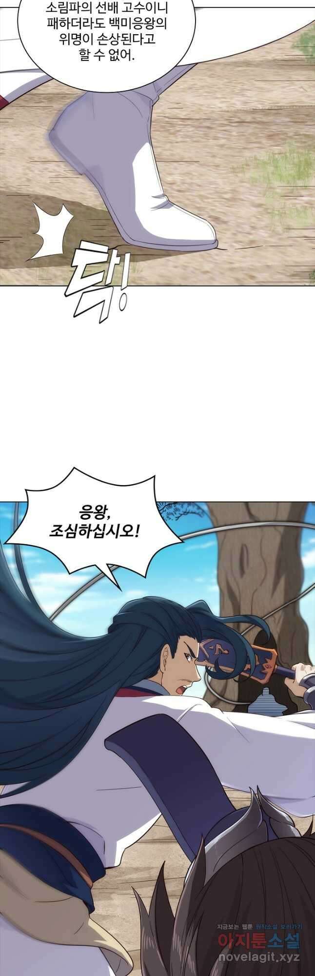 의천도룡기 158화 22