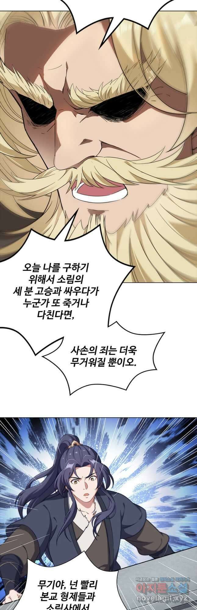 의천도룡기 158화 27