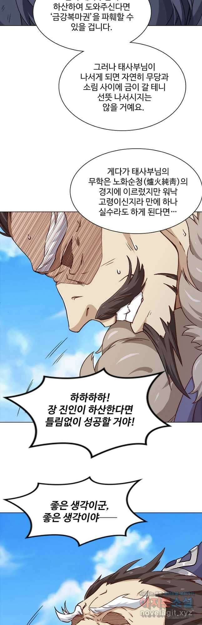 의천도룡기 158화 33