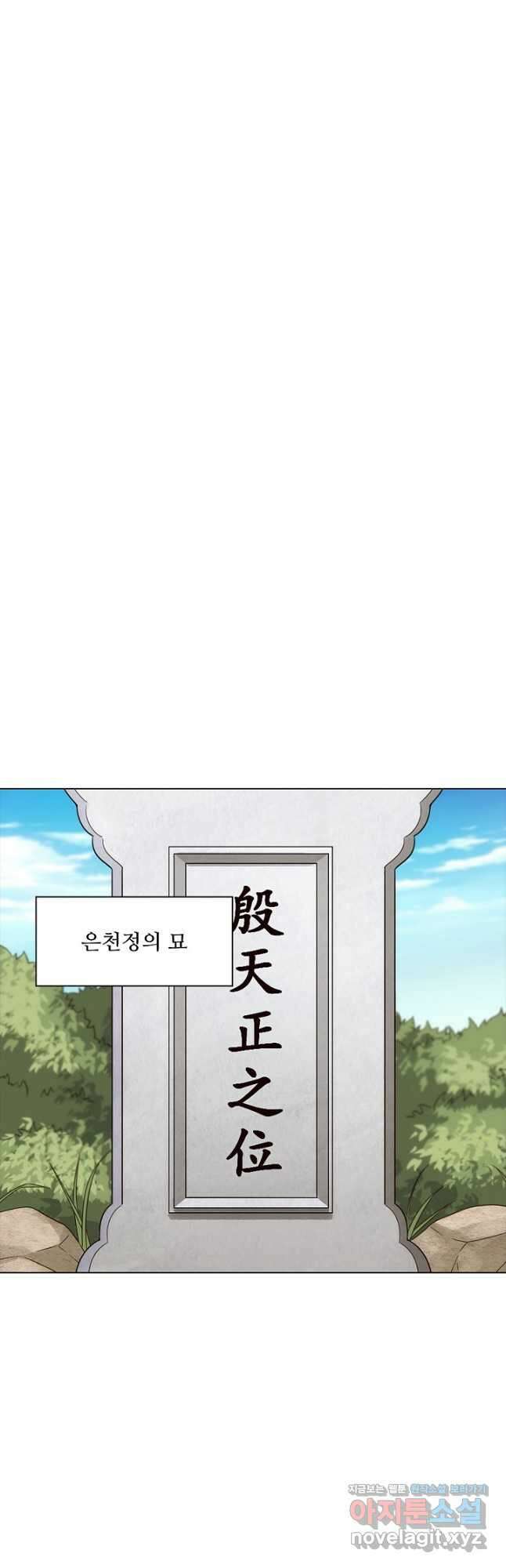 의천도룡기 158화 37