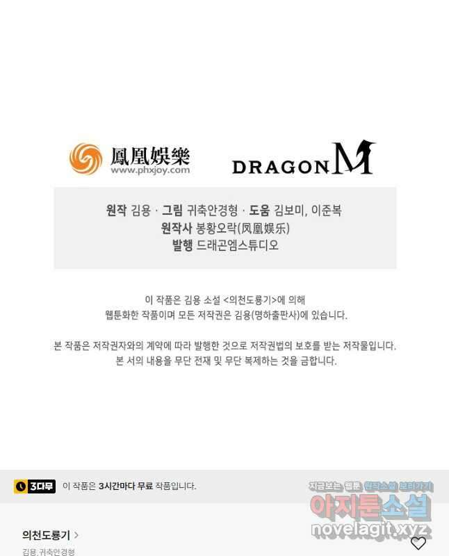 의천도룡기 158화 45