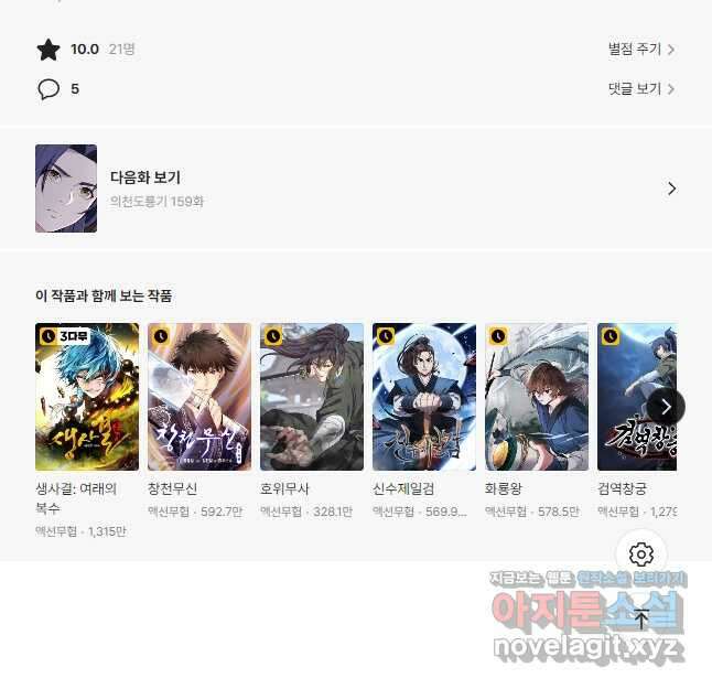 의천도룡기 158화 46