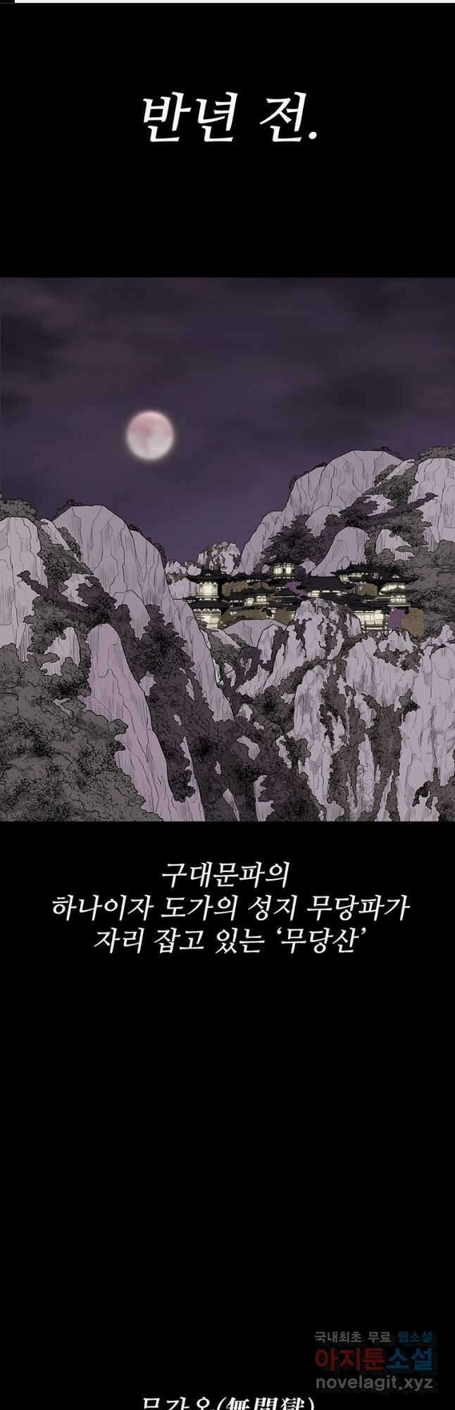 북검전기 139화 1