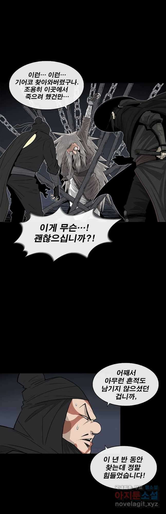 북검전기 139화 5