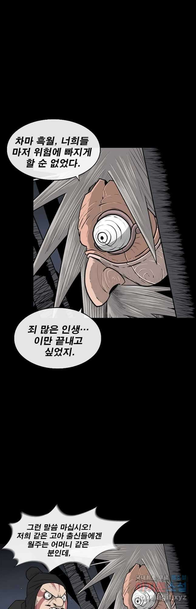 북검전기 139화 6