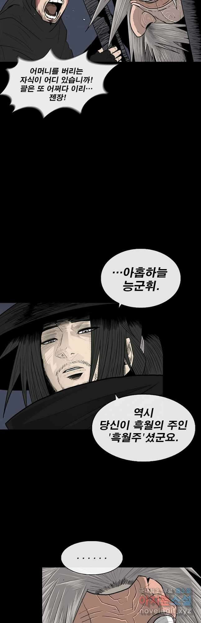 북검전기 139화 7