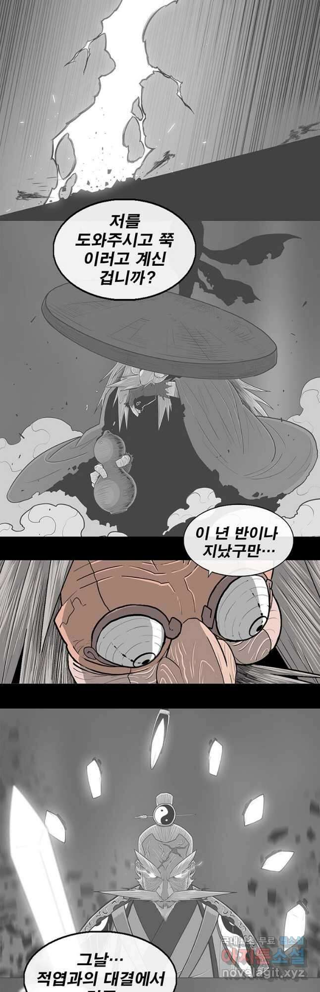 북검전기 139화 9