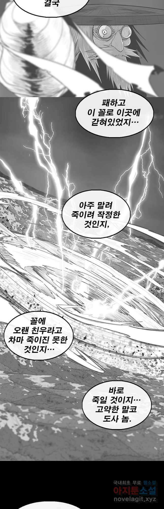 북검전기 139화 10