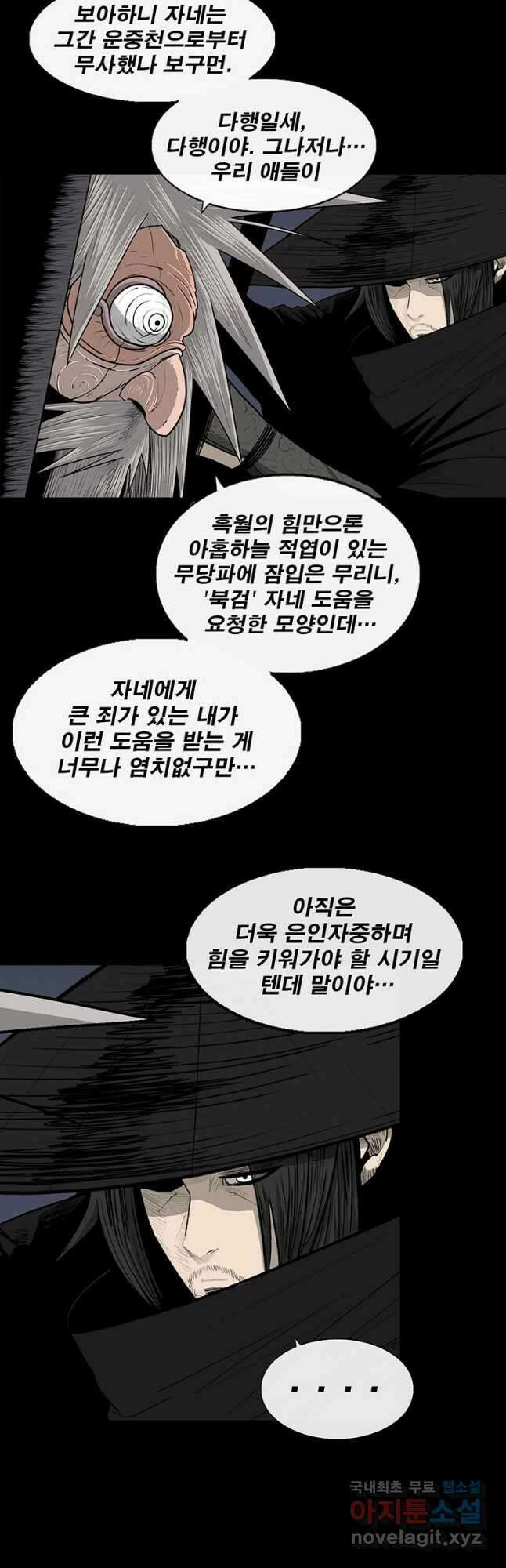 북검전기 139화 11