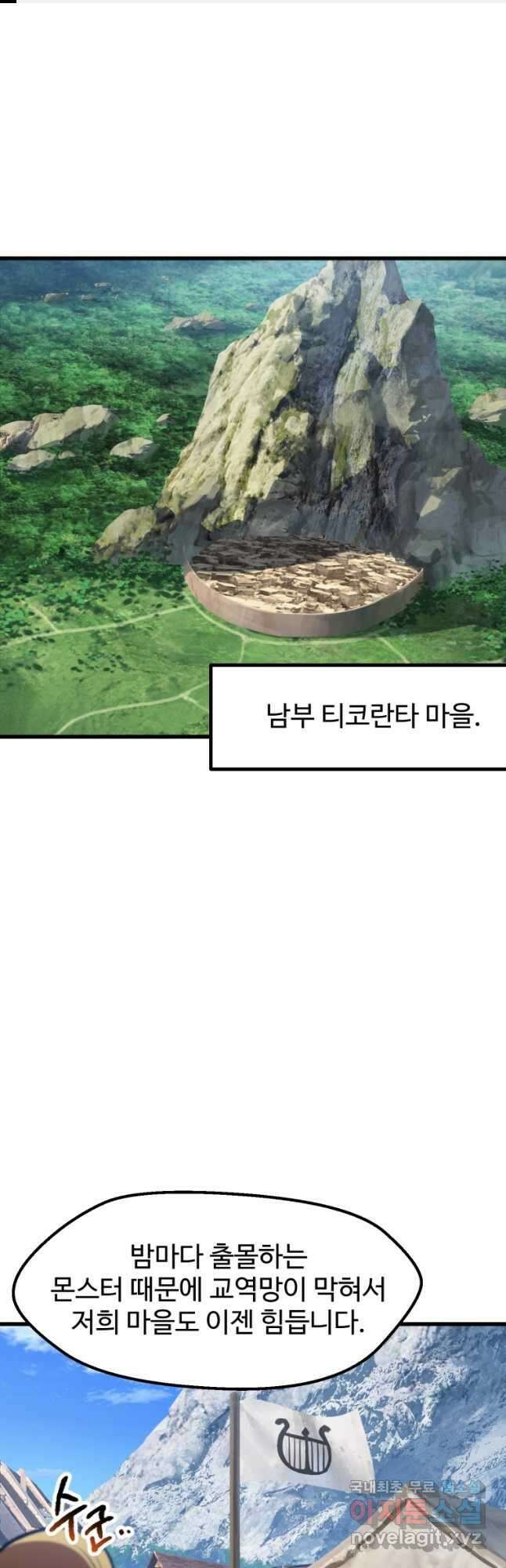 이계 검왕 생존기-151화 1