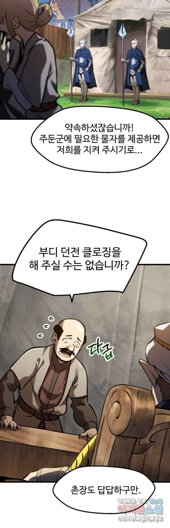 이계 검왕 생존기-151화 2