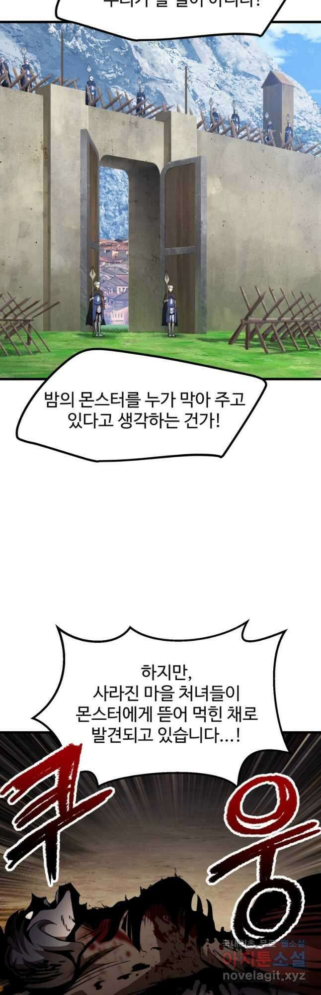 이계 검왕 생존기-151화 4
