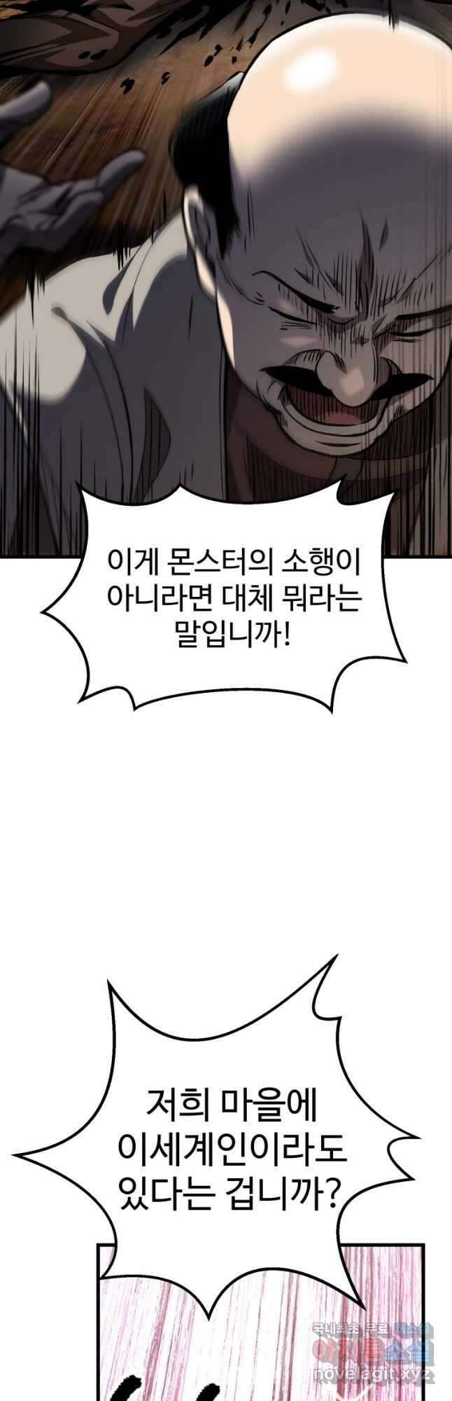 이계 검왕 생존기-151화 5