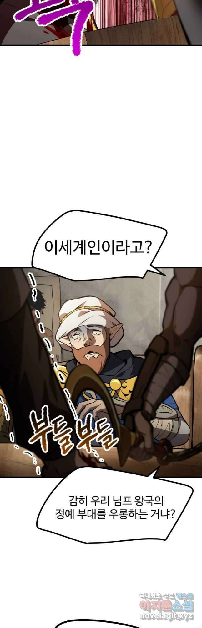 이계 검왕 생존기-151화 7