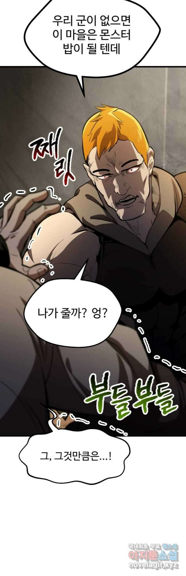 이계 검왕 생존기-151화 8