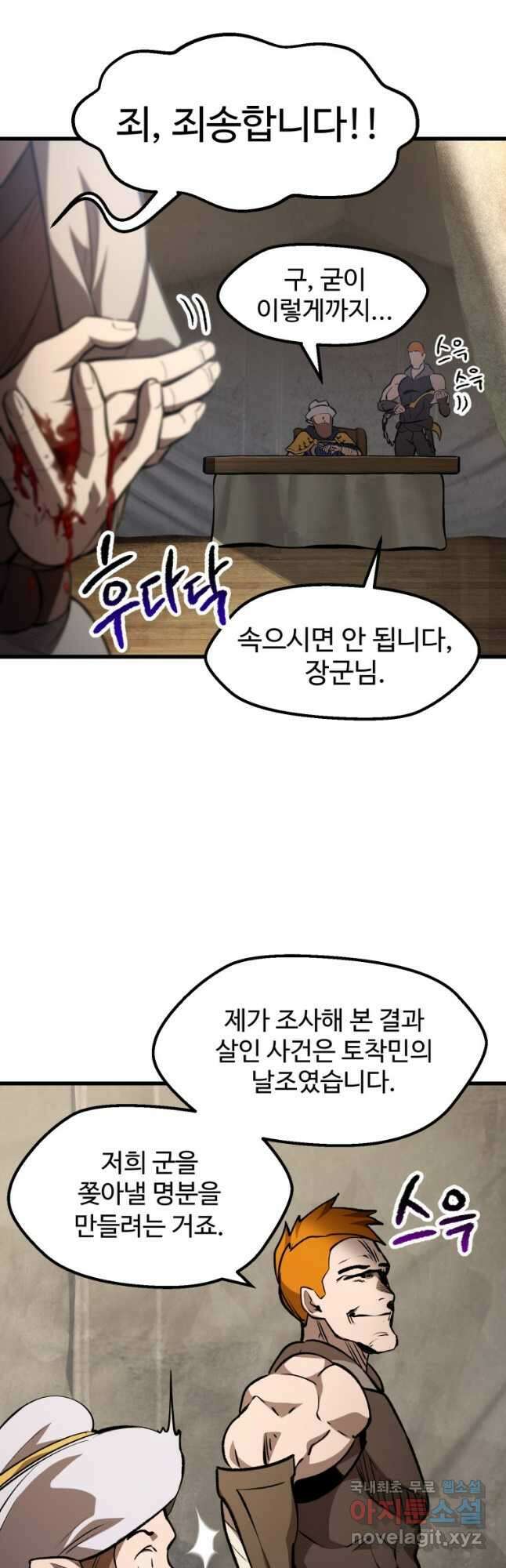 이계 검왕 생존기-151화 9