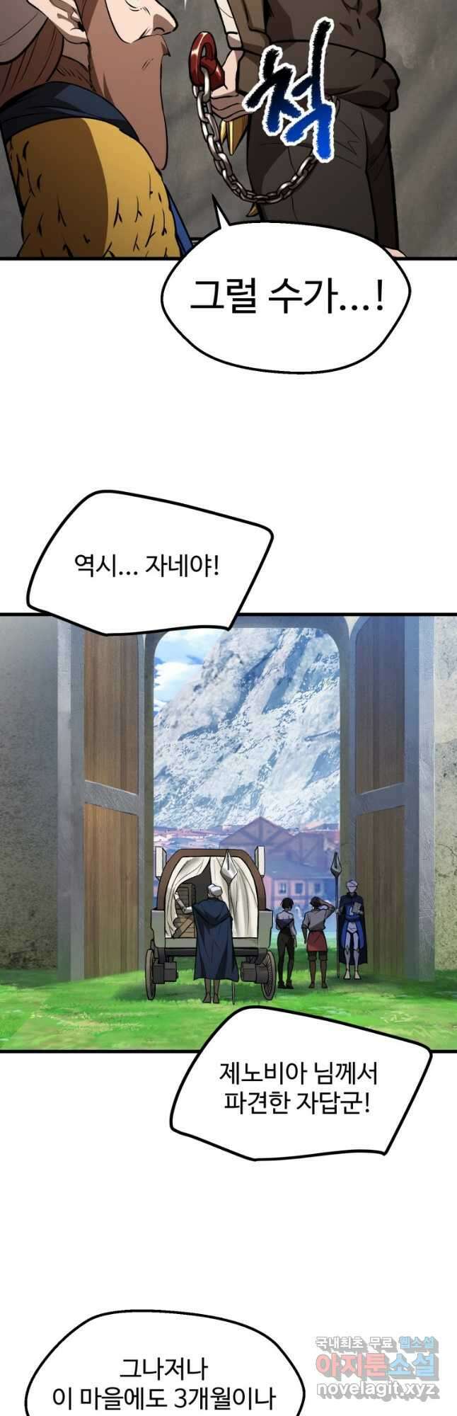 이계 검왕 생존기-151화 10