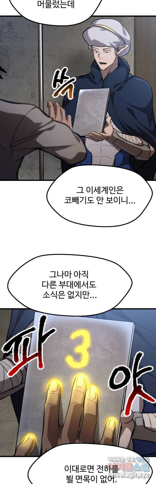 이계 검왕 생존기-151화 11
