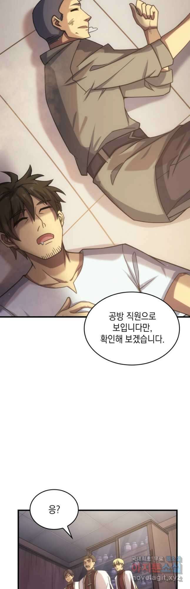 전투종족으로 환생한 나의 공무원 생활기 41화 4