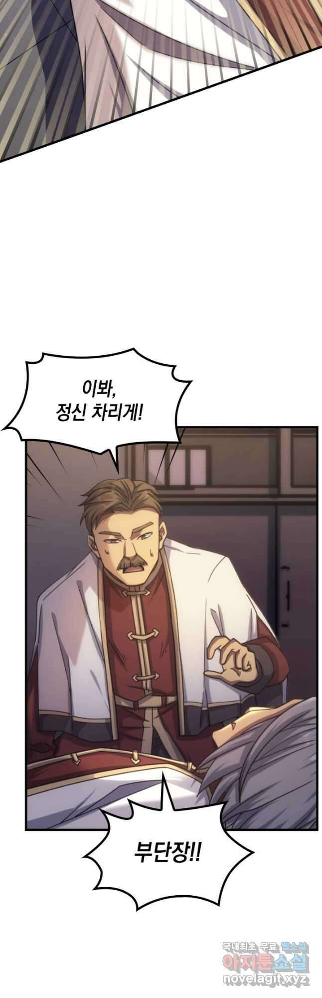 전투종족으로 환생한 나의 공무원 생활기 41화 6