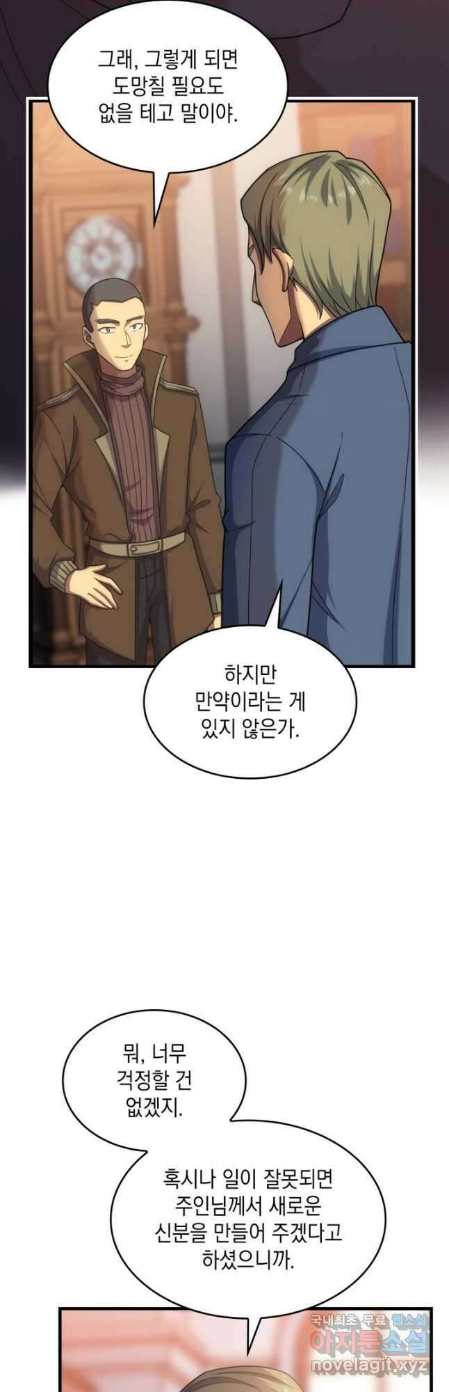 전투종족으로 환생한 나의 공무원 생활기 41화 20