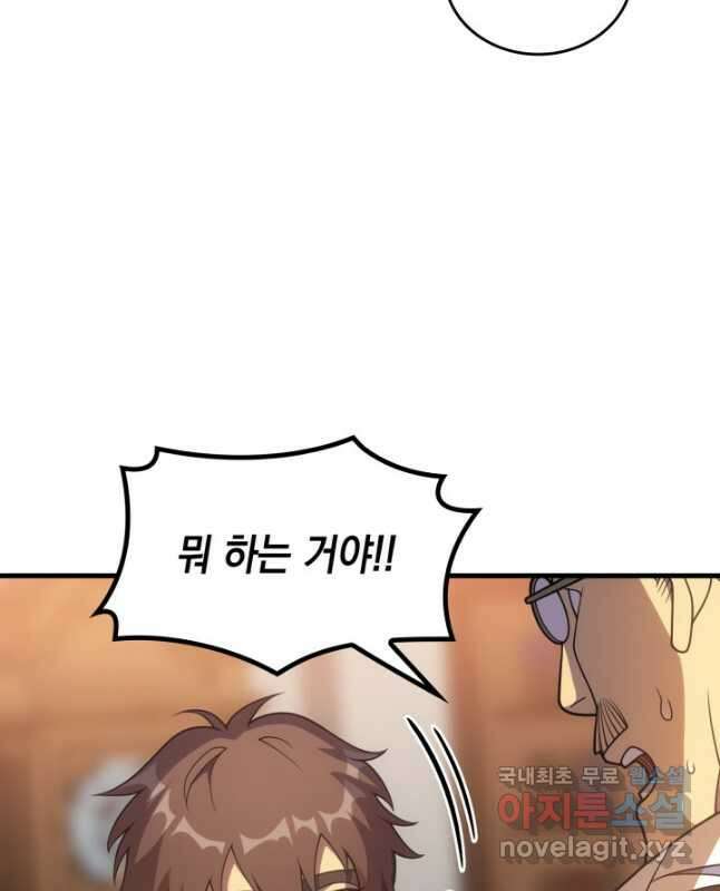 전투종족으로 환생한 나의 공무원 생활기 41화 30